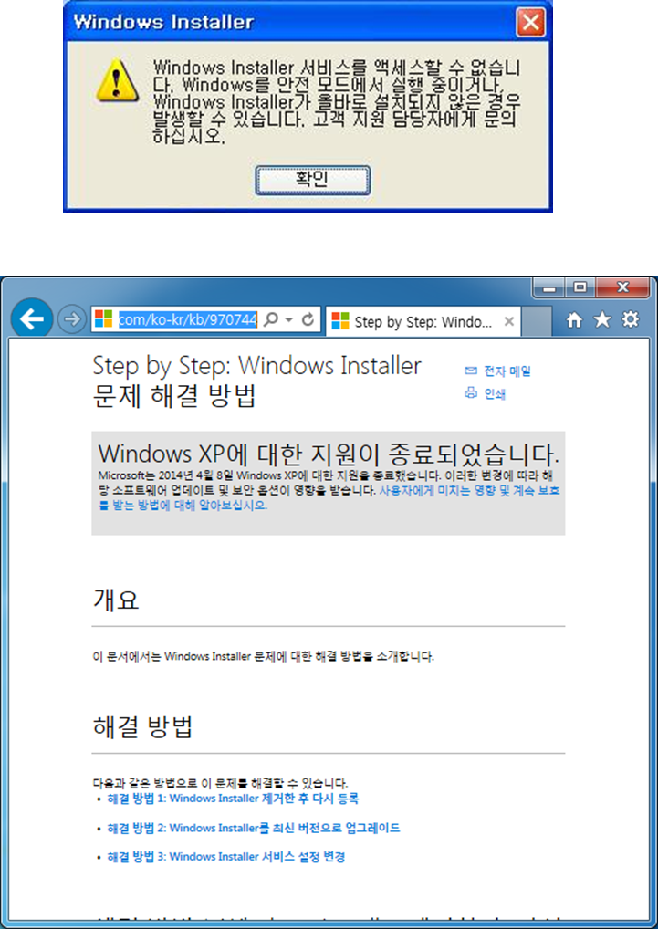 Windows Installer 오류