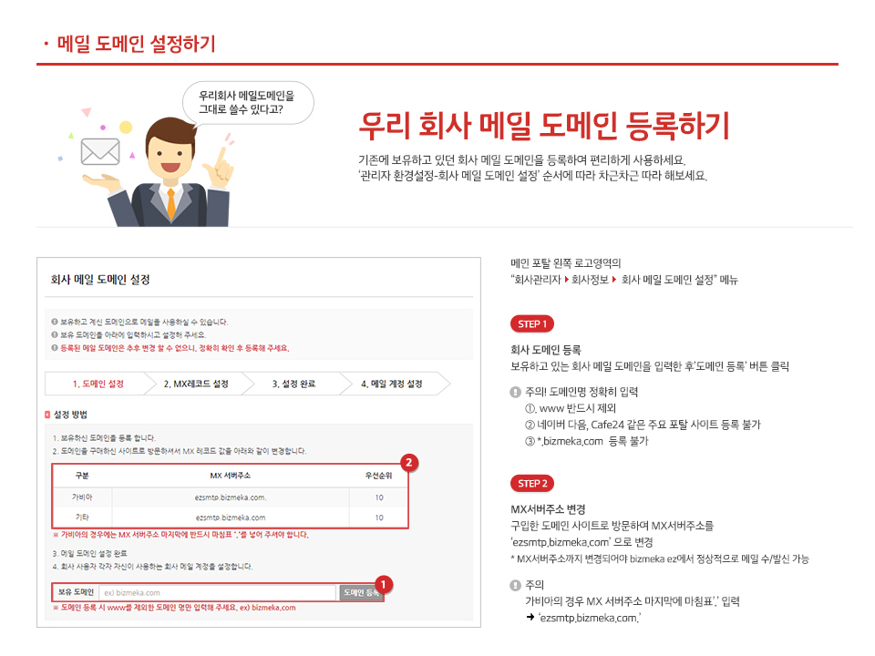 회사 메일 도메인 등록하기