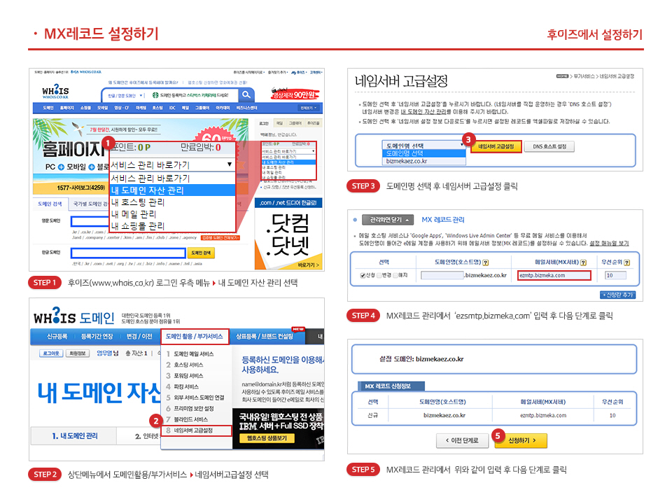 MX레코드설정하기(후이즈)