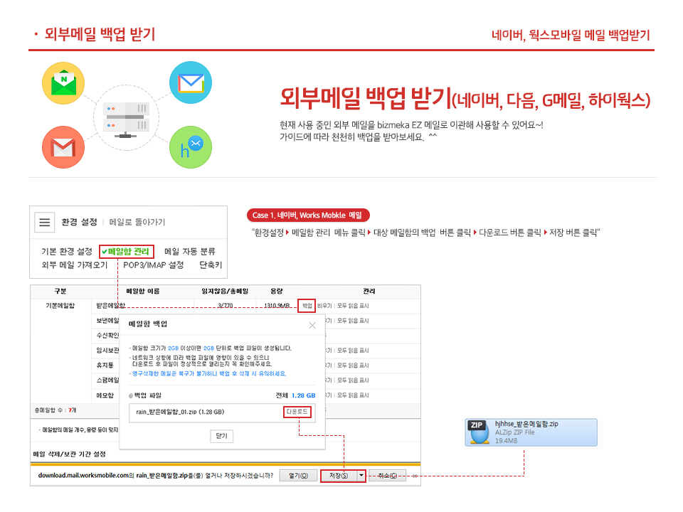 외부메일 백업 받기(네이버)