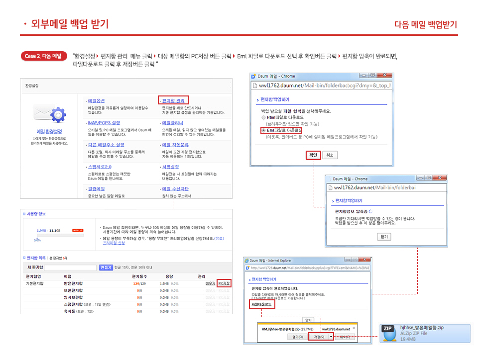 외부메일 백업 받기(다음)