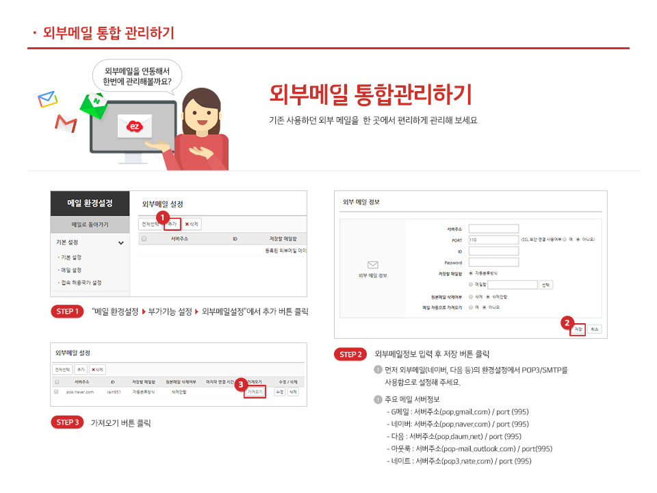 외부메일 통합관리하기
