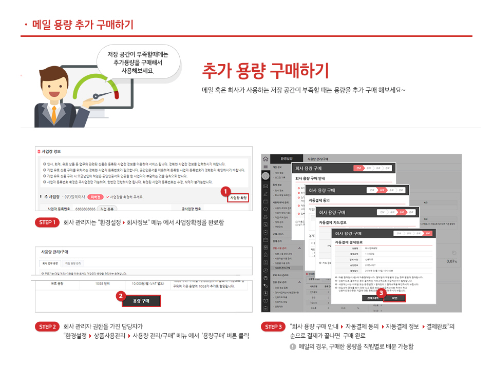 메일 추가 용량 구매하기