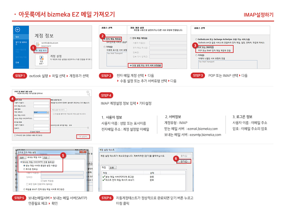 IMAP 설정하기