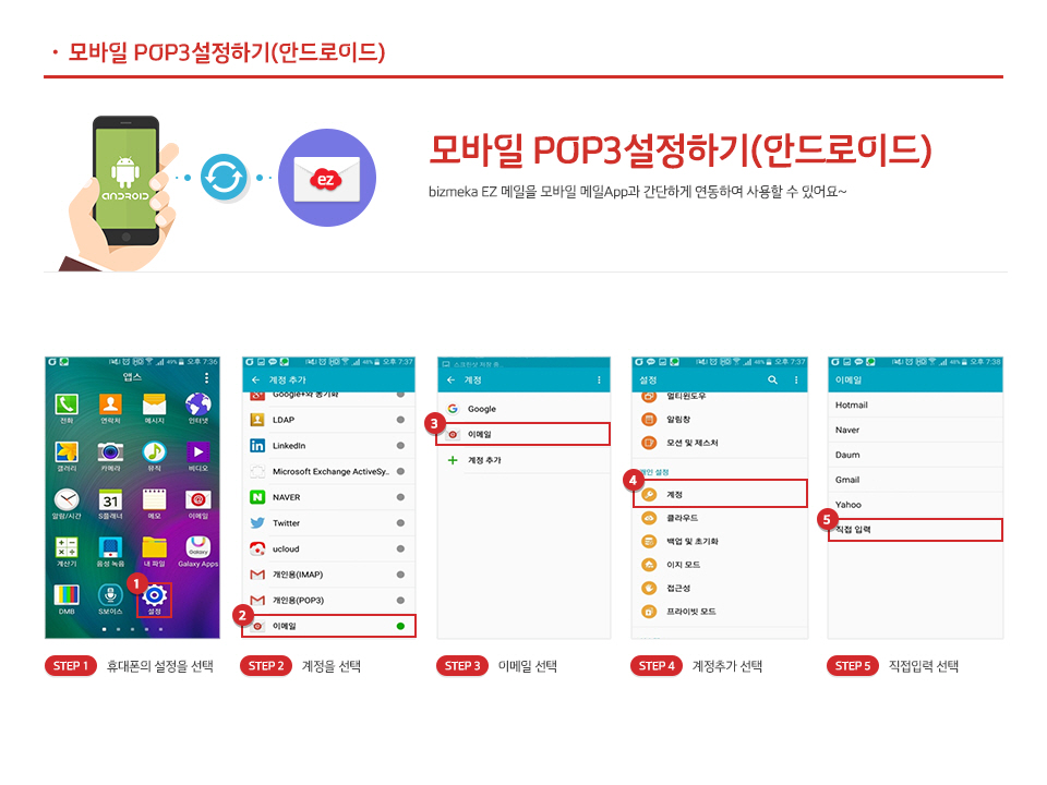 모바일(안드로이드)에서 bizmeka EZ 메일 보기