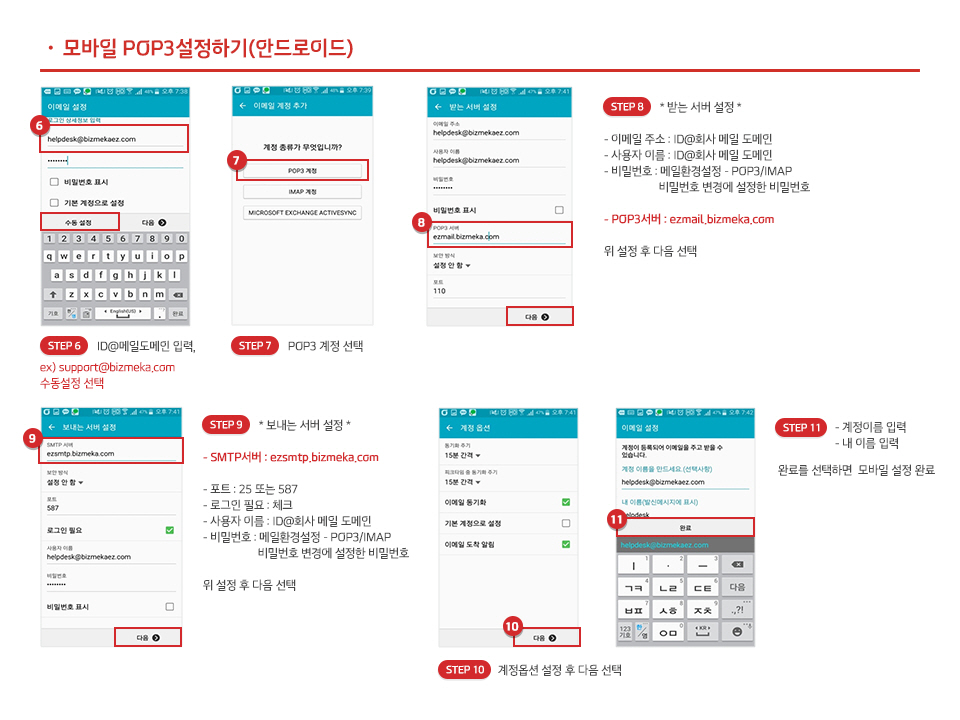 모바일(안드로이드)에서 bizmeka EZ 메일 보기