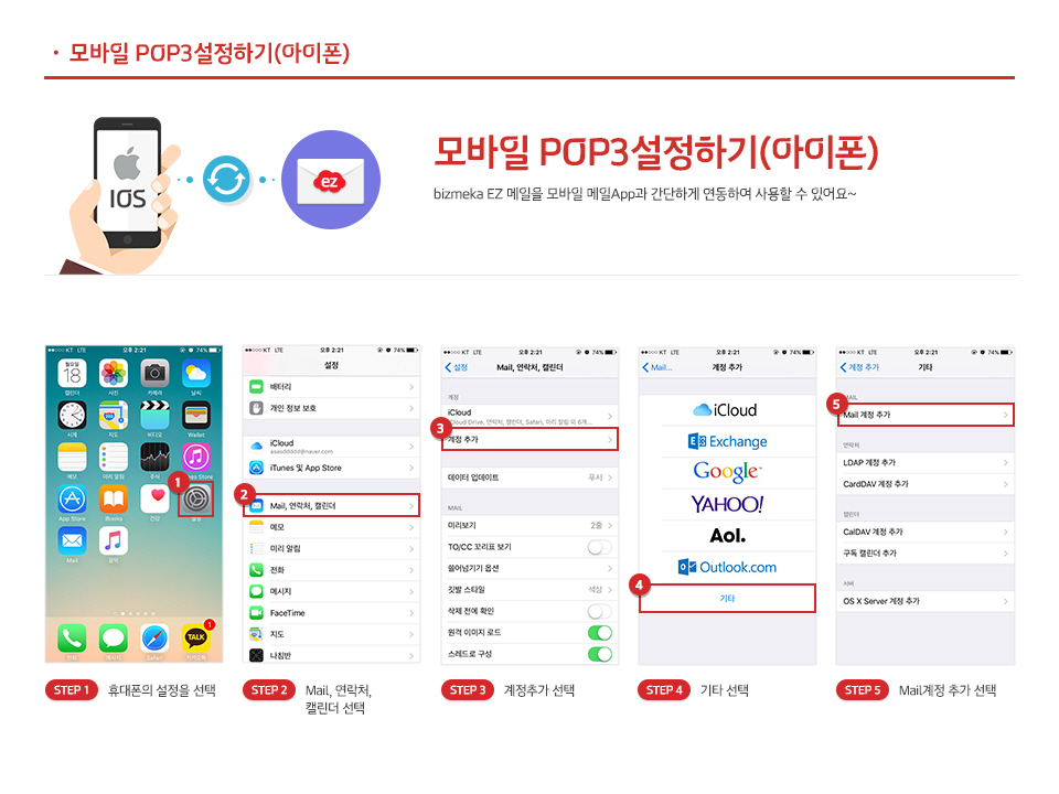 모바일(안드로이드)에서 bizmeka EZ 메일 보기