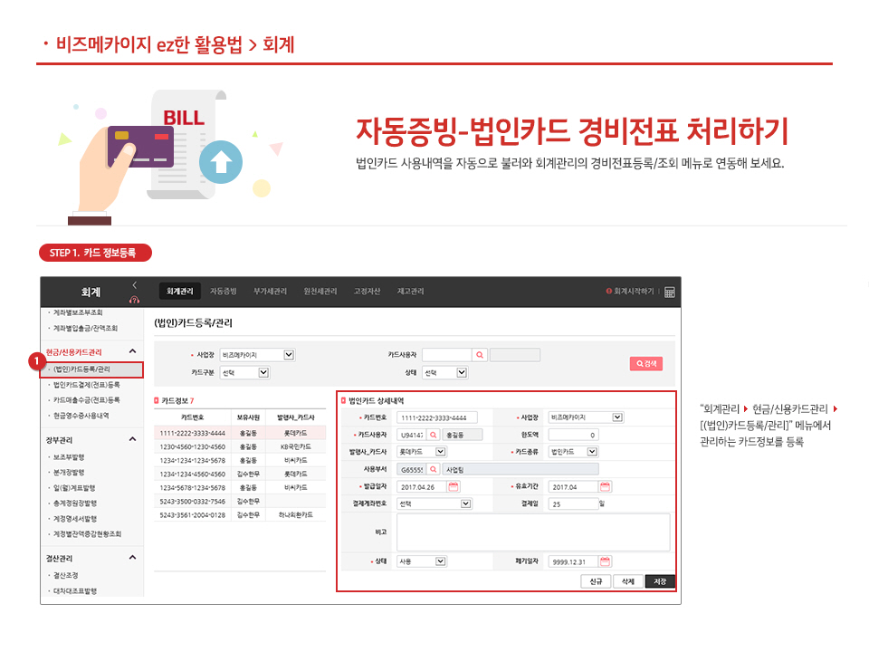 자동증빙-법인카드 경비전표 처리하기