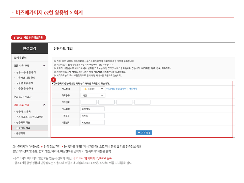 자동증빙-법인카드 경비전표 처리하기