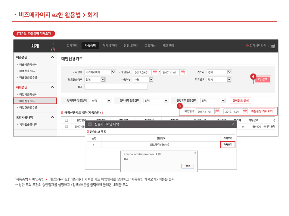 자동증빙-법인카드 경비전표 처리하기