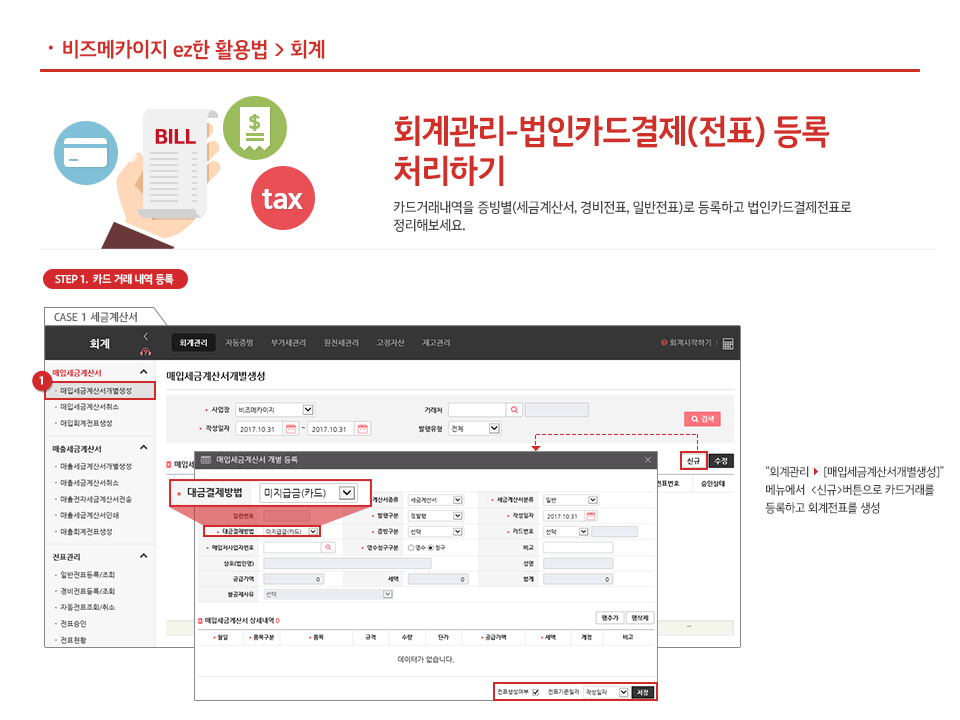 법인카드결제(전표) 등록 처리하기