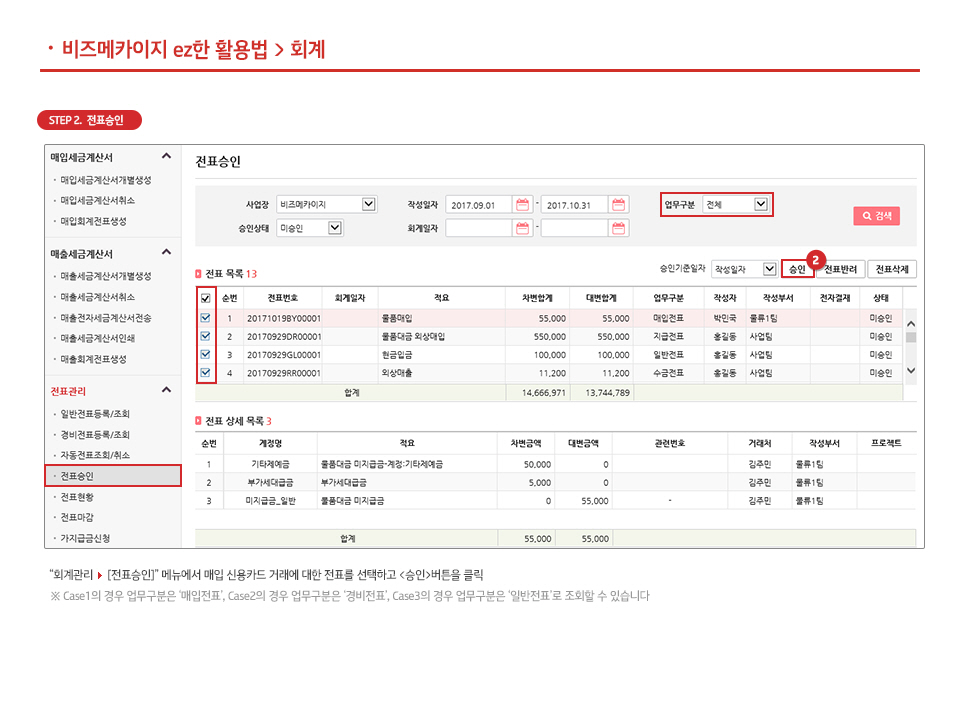 법인카드결제(전표) 등록 처리하기