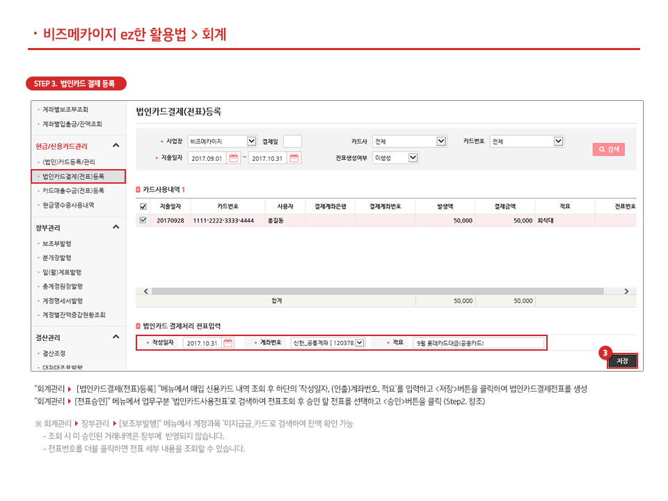 법인카드결제(전표) 등록 처리하기