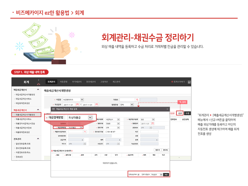 채권수금 정리하기