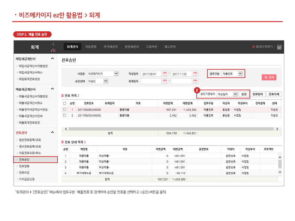 채권수금 정리하기
