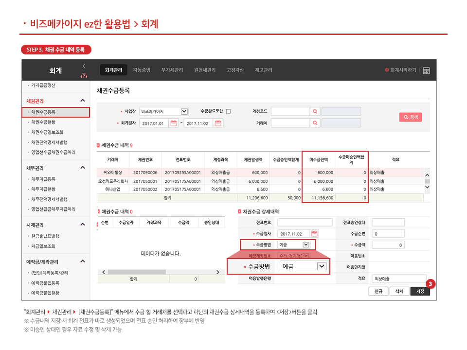 채권수금 정리하기