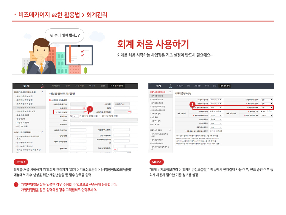 회계 처음 사용하기