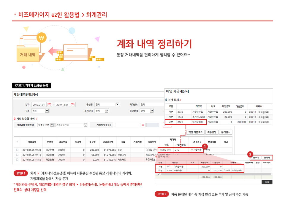 계좌 내역 정리하기