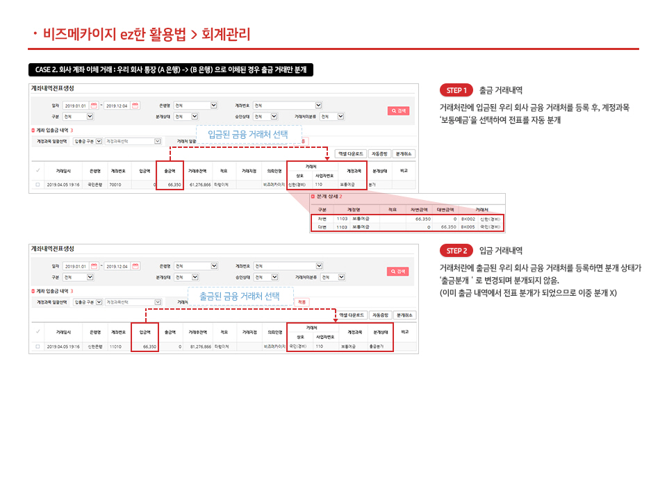 계좌 내역 정리하기