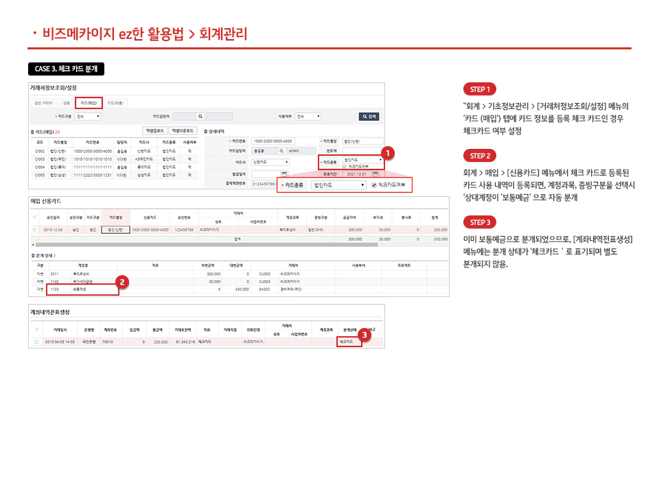 계좌 내역 정리하기