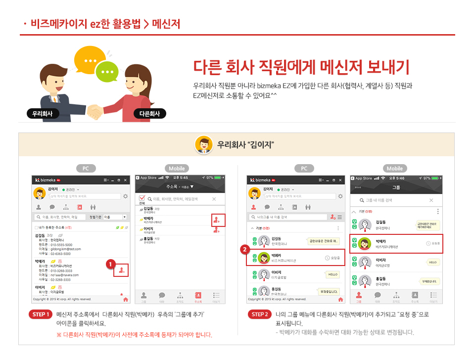 다른 회사 직원에게 메신저 보내기 1