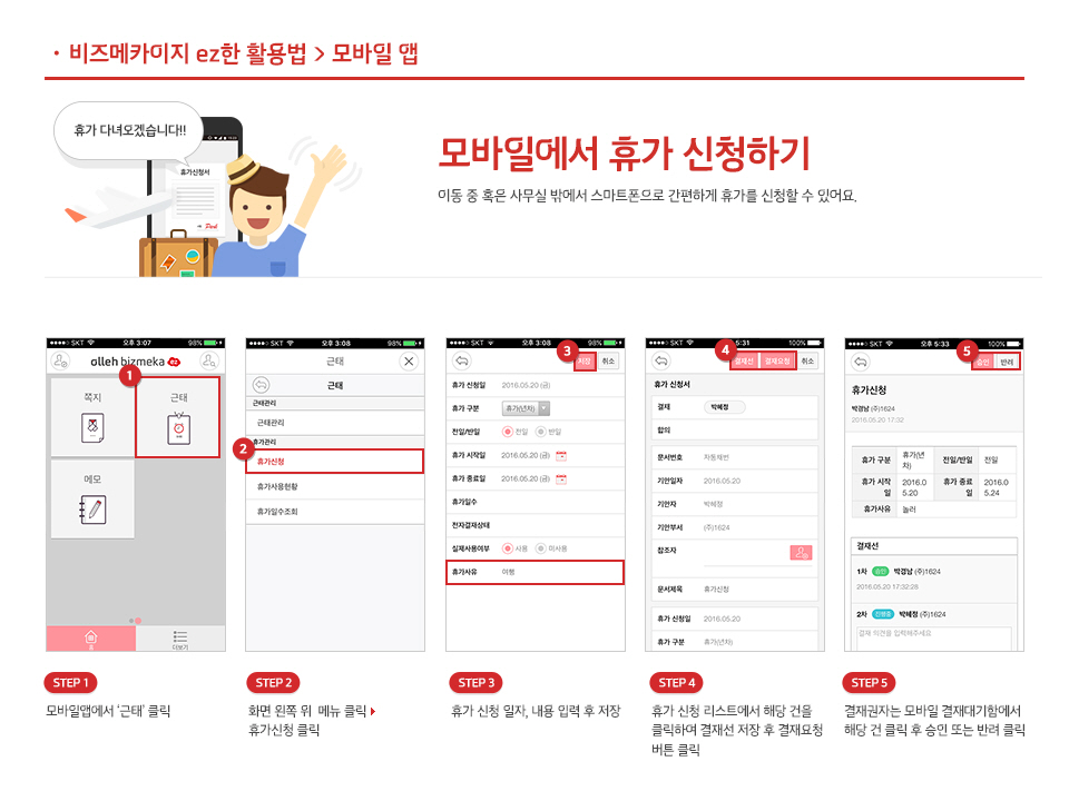 3. 모바일에서 휴가 신청하기