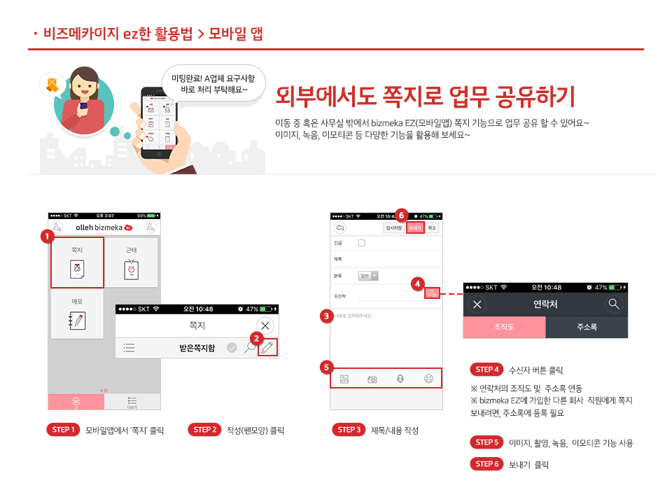 4. 외부에서도 쪽지로 업무 공유하기