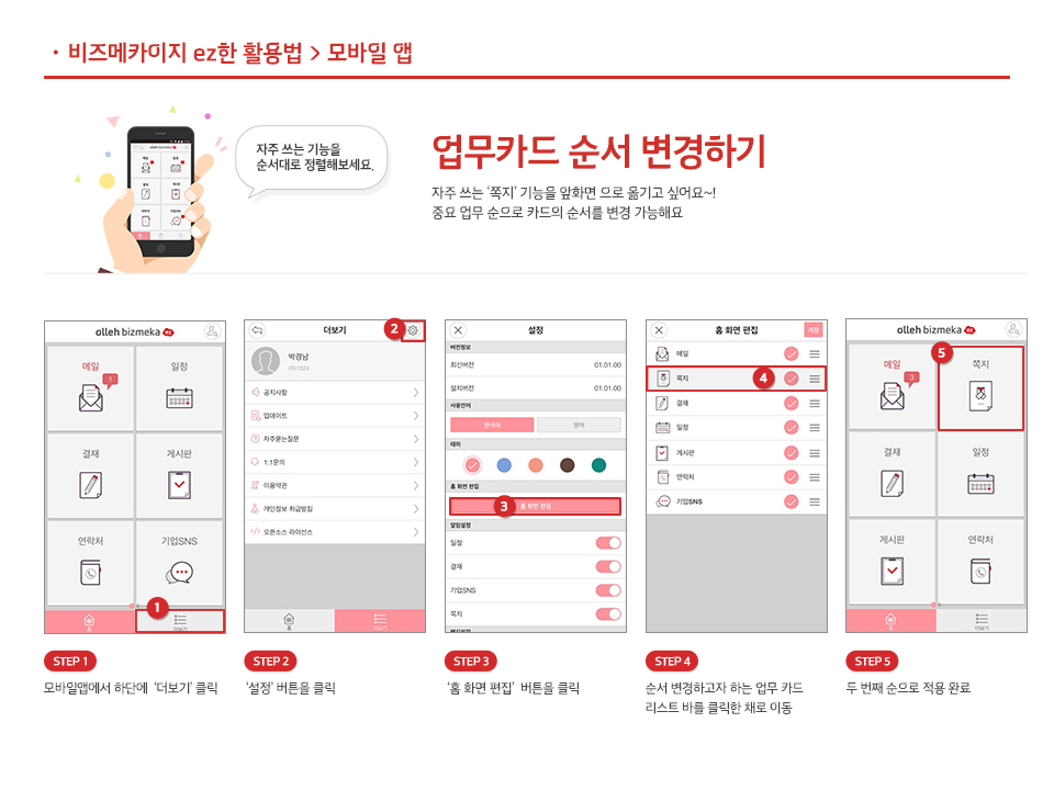 5. 업무카드 순서 변경하기