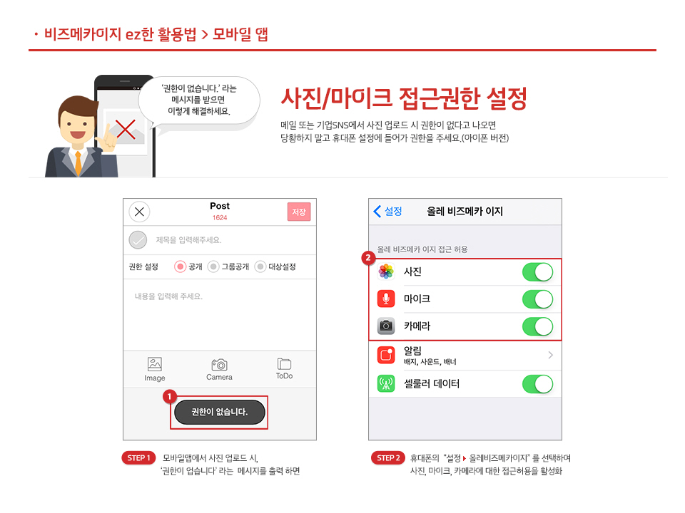 7. 사진/마이크 접근권한 설정