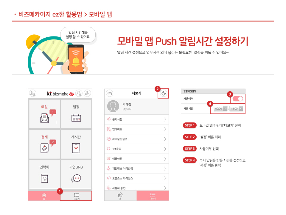 9. 모바일앱 Push 알림시간 설정하기