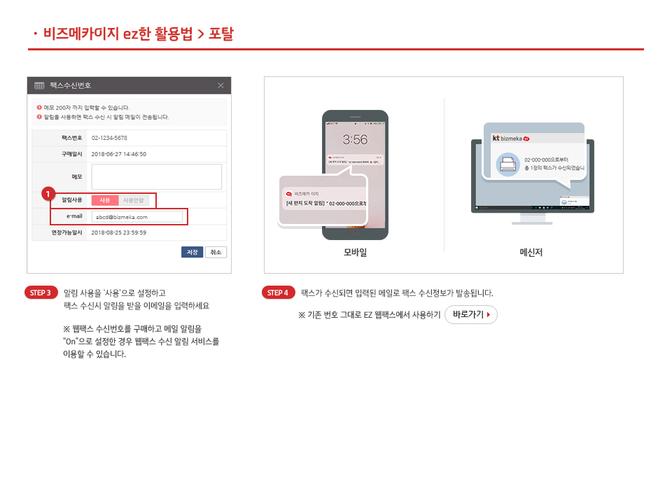 2. 웹팩스 수신 시 메일로 알림 받기