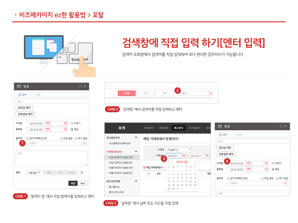 검색창에 직접입력하기[엔터입력]
