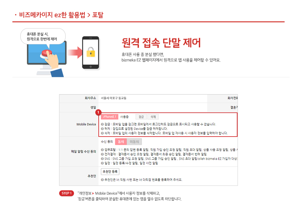 원격 접속 단말 제어