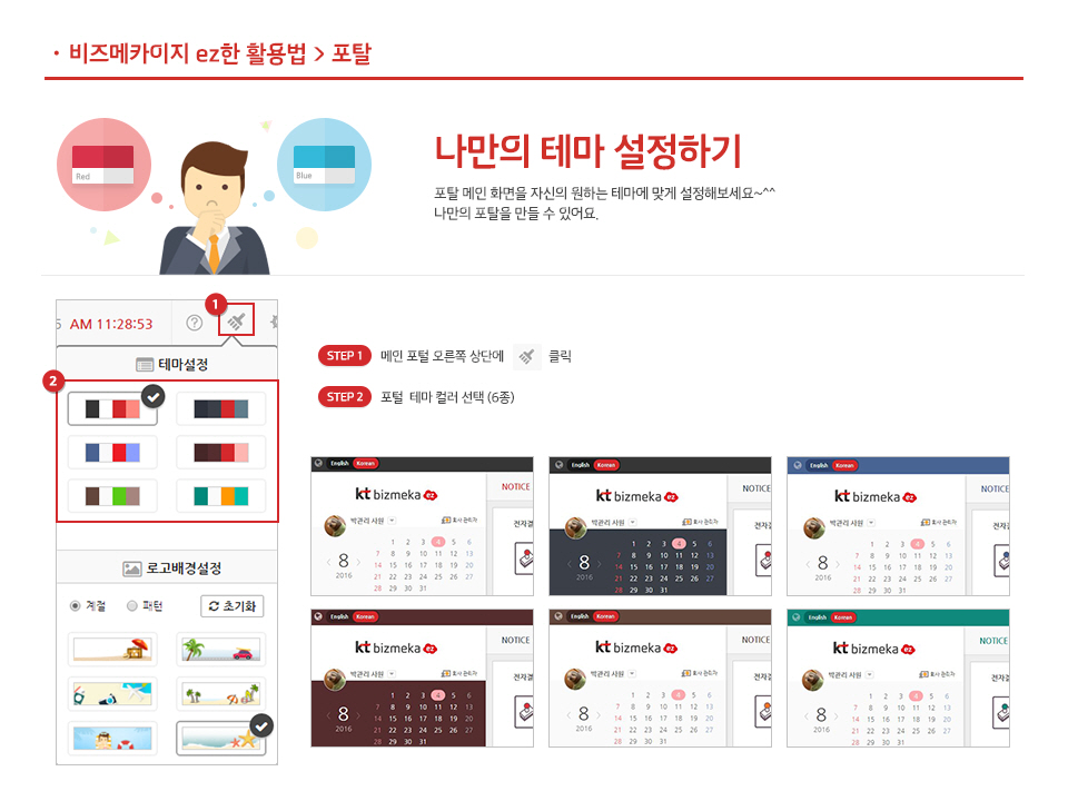 나만의 테마 설정하기