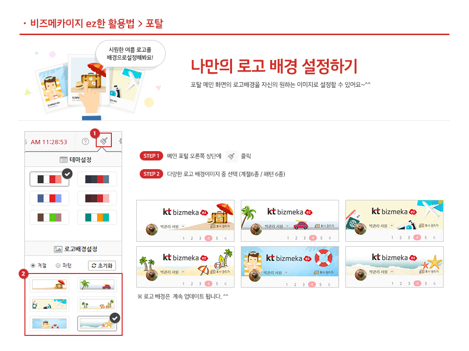 나만의 로고 배경 설정하기