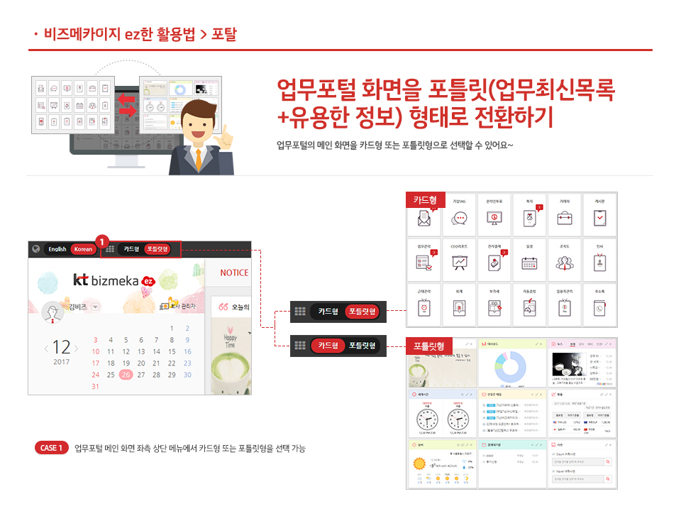 업무포털 화면을 포틀릿(업무최신목록+유용한정보) 형태로 전환하기
