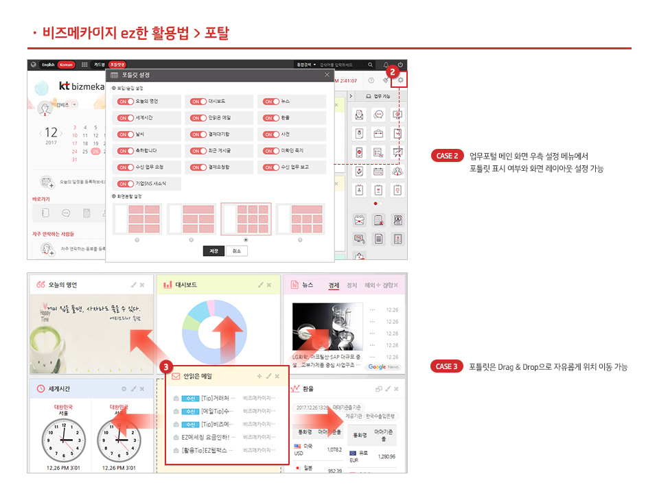 업무포털 화면을 포틀릿(업무최신목록+유용한정보) 형태로 전환하기