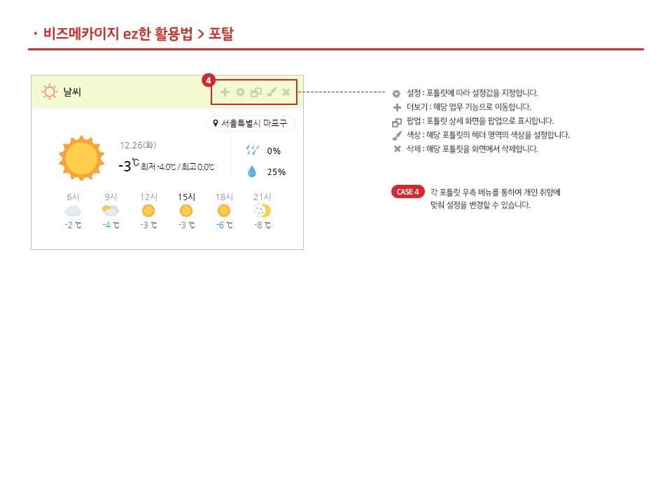 업무포털 화면을 포틀릿(업무최신목록+유용한정보) 형태로 전환하기