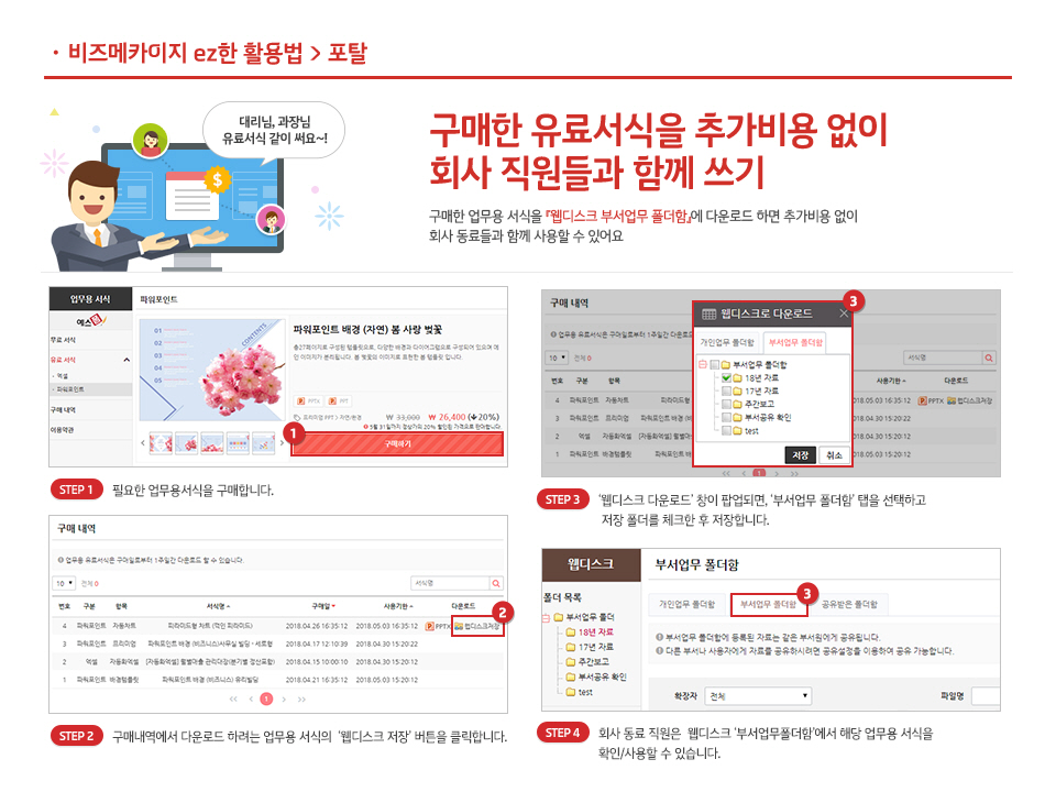 구매한 유료서식을 추가비용 없이 회사 직원들과 함께 쓰기