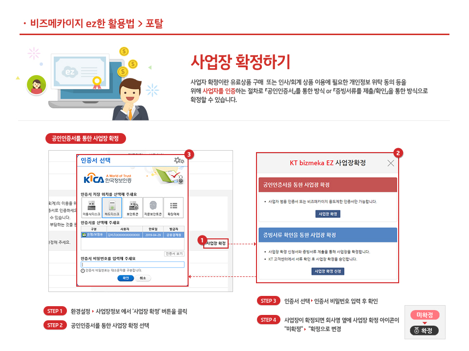사업장 확정하기