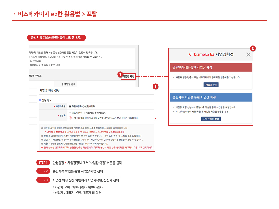 사업장 확정하기