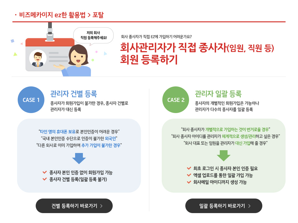 회사 관리자가 직원 등록하기
