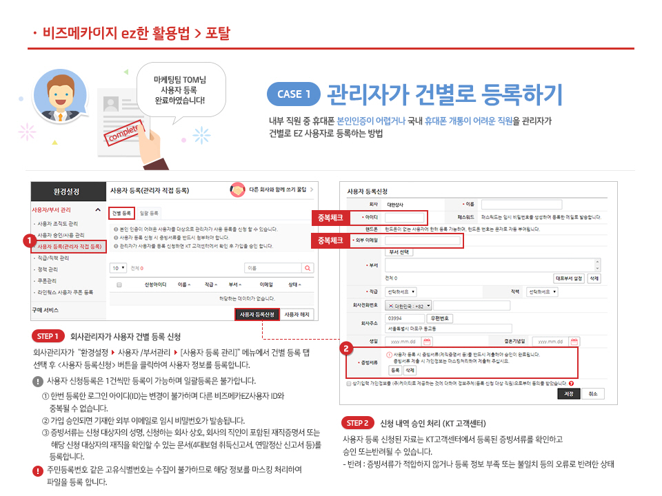 회사 관리자가 직원 등록하기