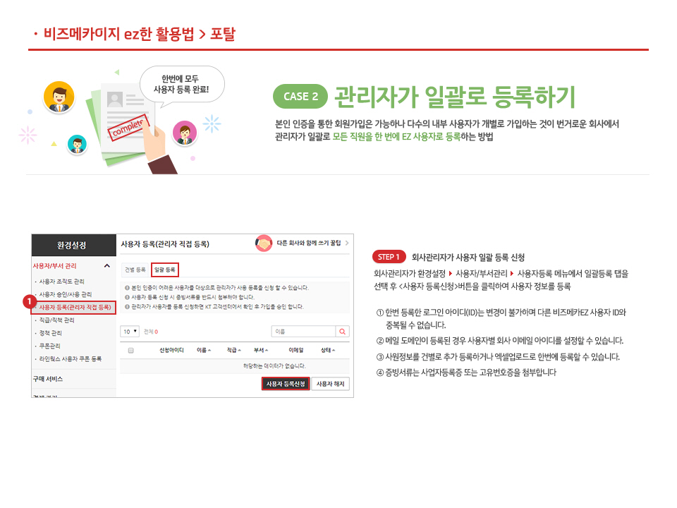 회사 관리자가 직원 등록하기