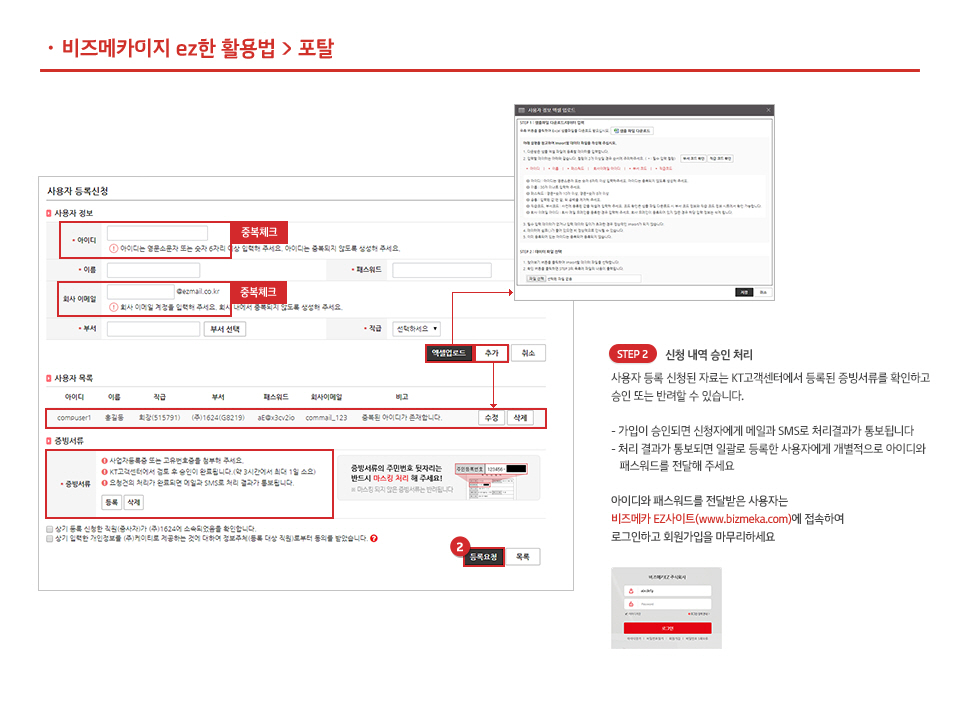 회사 관리자가 직원 등록하기