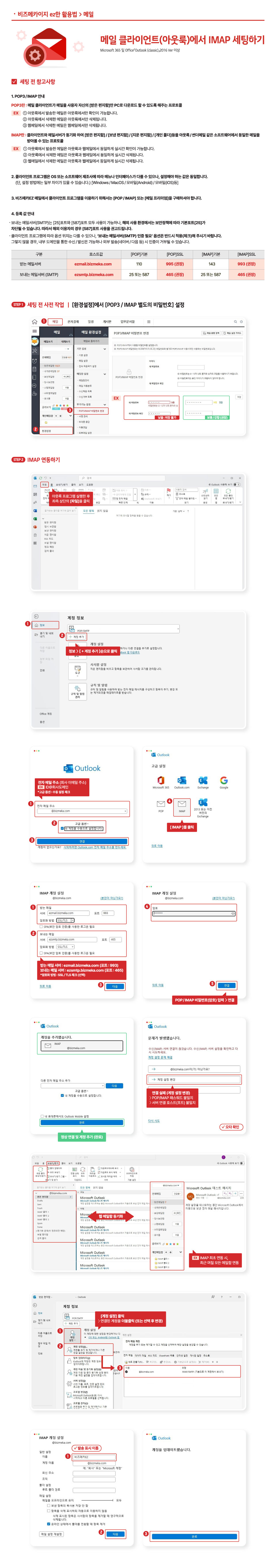 Outlook에서 bizmeka EZ메일 가져오기