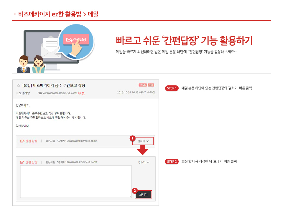 빠르고 쉬운 '간편답장' 기능 활용하기
