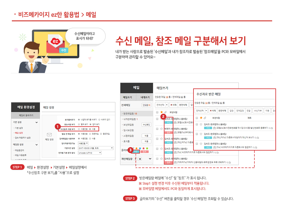 수신 메일, 참조 메일 구분해서 보기
