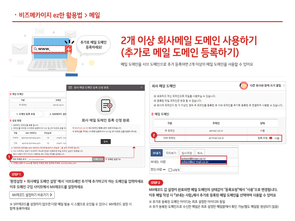 2개 이상 회사메일 도메인 사용하기