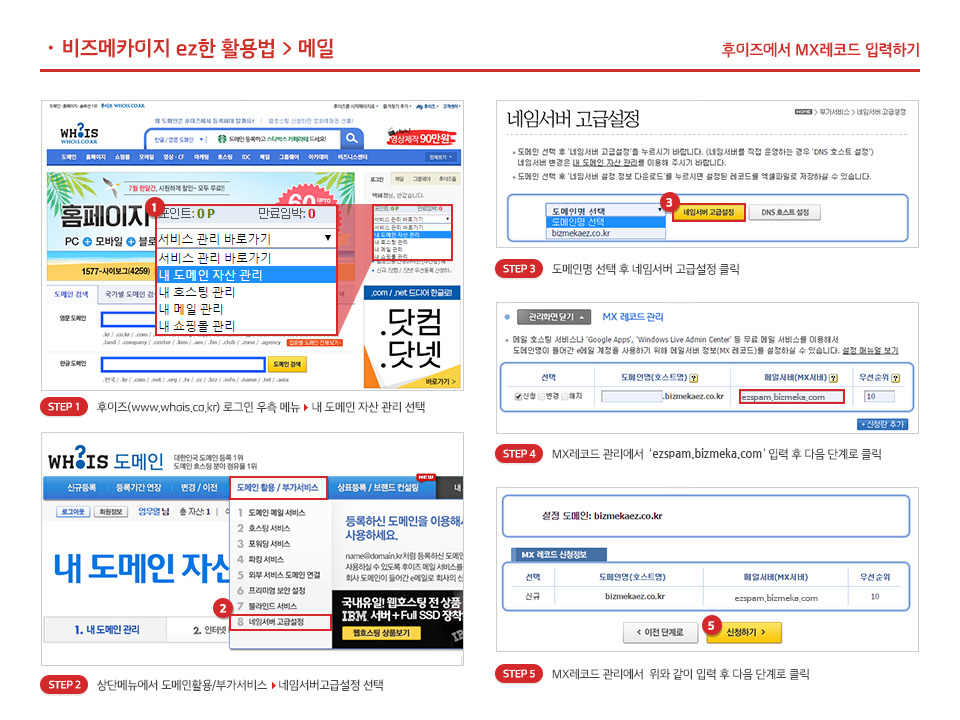 MX레코드설정하기(후이즈)